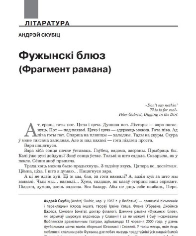 Фужынскі блюз