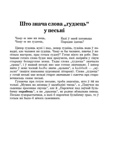Што знача слова "гудзець" у песьні 