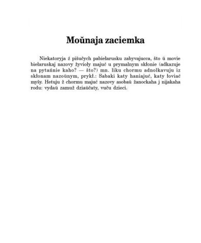 Мoŭnaja zaciemka