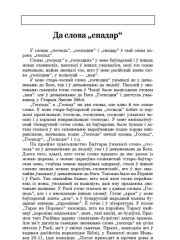 Да слова "спадар"