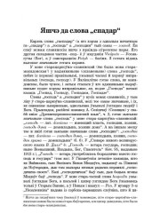 Яшчэ да слова "спадар"
