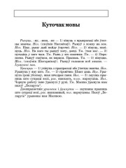 Куточак мовы