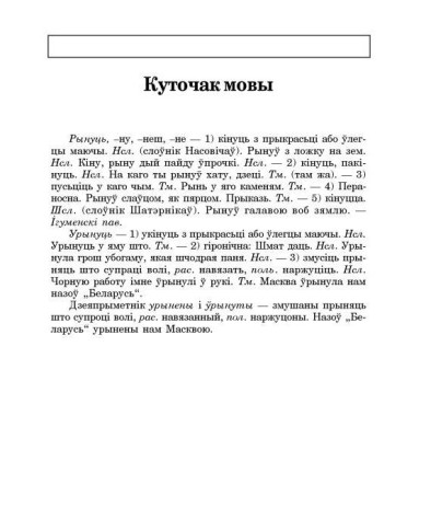 Куточак мовы
