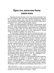 Праз тое, якою мае быць наша мова
