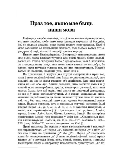 Праз тое, якою мае быць наша мова