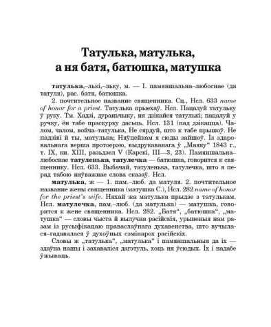 Татулька, матулька, а ня батя, батюшка, матушка
