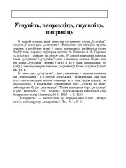 Уступіць, папусьціць, спусьціць, паправіць