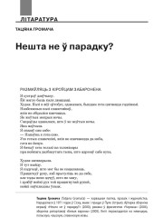 Нешта не ў парадку? 