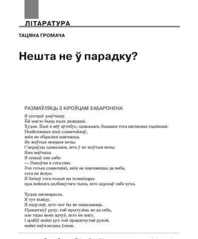 Нешта не ў парадку? 
