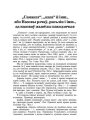 "Самакат", "каза" й інш., або Назовы рэчаў, расьлінаў і інш., ад назоваў жывёлы паходзячыя
