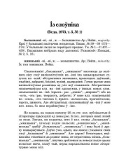 Із слоўніка ("Веда", 1973, Том 5, № 1)