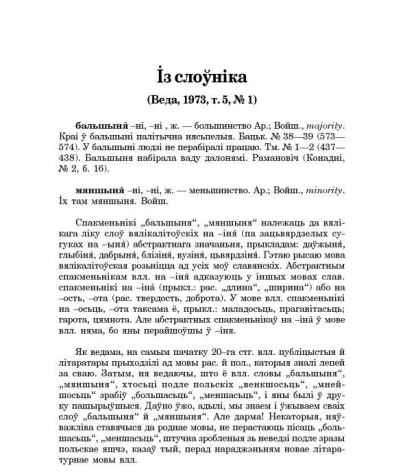 Із слоўніка ("Веда", 1973, Том 5, № 1)
