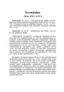 Із слоўніка ("Веда", 1973, Том 5, № 1)