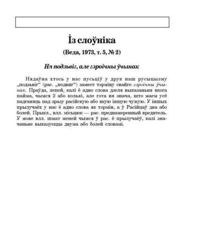 Із слоўніка ("Веда", 1973, Том 5, № 2) 