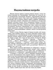 Надзвычайная патрэба