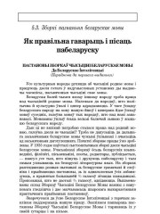 Як правільна гаварыць і пісаць пабеларуску
