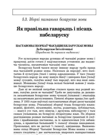 Як правільна гаварыць і пісаць пабеларуску