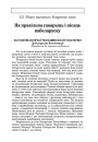 Як правільна гаварыць і пісаць пабеларуску