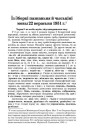 Із Зборкі пазнаньня й чысьціні мовы 2 верасьня 1951 г.