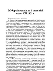 Із Зборкі пазнаньня і чысьціні мовы 3.ХІ.1951 г. 