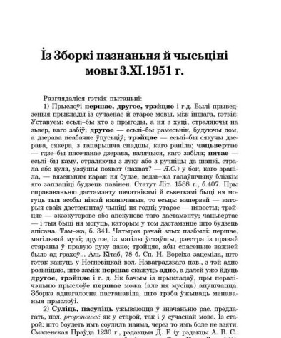 Із Зборкі пазнаньня і чысьціні мовы 3.ХІ.1951 г. 