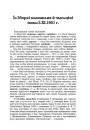 Із Зборкі пазнаньня і чысьціні мовы 3.ХІ.1951 г. 