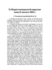 Із Зборкі пазнаньня беларускае мовы 9 лютага 1952 г.