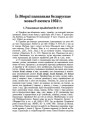 Із Зборкі пазнаньня беларускае мовы 9 лютага 1952 г.