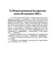 Із Зборкі пазнаньня беларускае мовы 29 сакавіка 1952 г. 