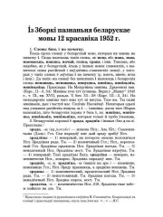 Із Зборкі пазнаньня беларускае мовы 12 красавіка 1952 г.