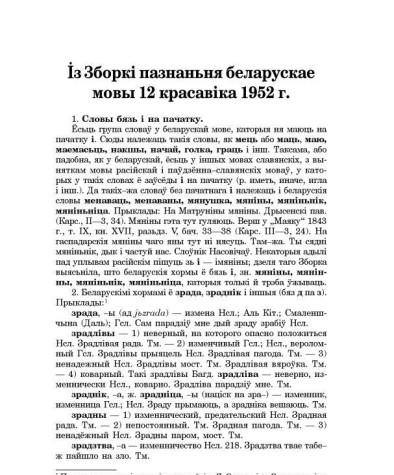 Із Зборкі пазнаньня беларускае мовы 12 красавіка 1952 г.
