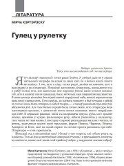 Гулец у рулетку