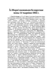 Із Зборкі пазнаньня беларускае мовы 14 чырвіня 1952 г.