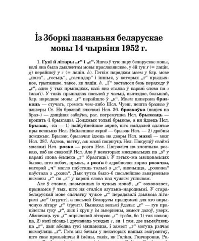 Із Зборкі пазнаньня беларускае мовы 14 чырвіня 1952 г.
