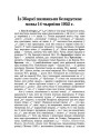 Із Зборкі пазнаньня беларускае мовы 14 чырвіня 1952 г.