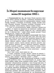 Із Зборкі пазнаньня беларускае мовы 28 чырвіня 1952 г.