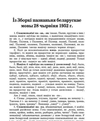 Із Зборкі пазнаньня беларускае мовы 28 чырвіня 1952 г.