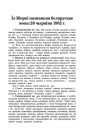 Із Зборкі пазнаньня беларускае мовы 28 чырвіня 1952 г.
