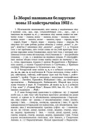 Із Зборкі пазнаньня беларускае мовы 15 кайстрычніка 1952