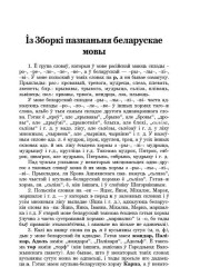 Із Зборкі пазнаньня беларускае мовы (Веда, 1953, №3)