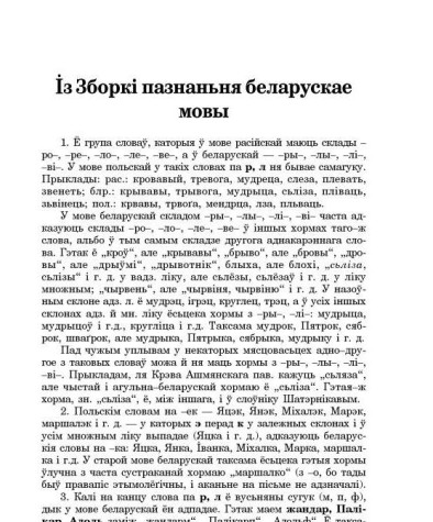 Із Зборкі пазнаньня беларускае мовы (Веда, 1953, №3)