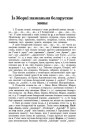 Із Зборкі пазнаньня беларускае мовы (Веда, 1953, №3)