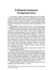 Із Зборкаў пазнаньня беларускае мовы