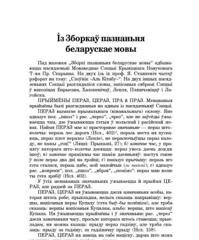 Із Зборкаў пазнаньня беларускае мовы