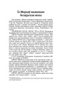Із Зборкаў пазнаньня беларускае мовы
