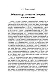 Аб некаторых словах і хормах нашае мовы