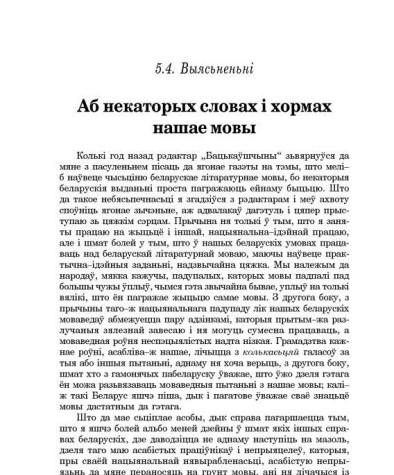 Аб некаторых словах і хормах нашае мовы
