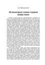 Аб некаторых словах і хормах нашае мовы