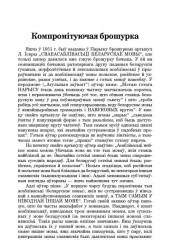 Компромітуючая брошурка
