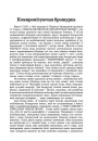Компромітуючая брошурка